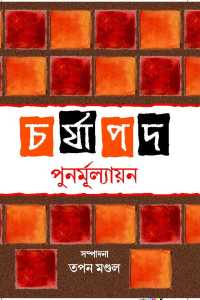 Charjapad Punarmulyan (Bengali Version)