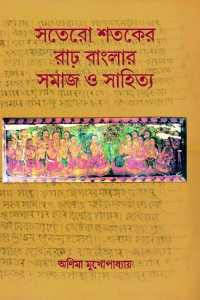 Satero Sataker Rad Banglar Samaj O Sahitya (Bengali Version)