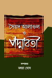 Sayad Alaol O Padmabati (Bengali Version)