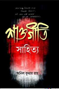 Shakta Geeti Sahitya (Bengali Version)