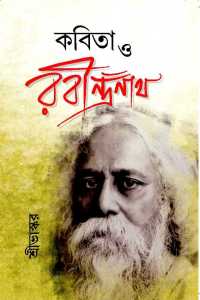 Kabita O Rabindranath (Bengali Version)