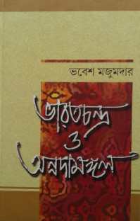 Bharatchandra O Annadamangal (Bengali Version)