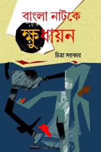 Bangla Natake Khudayan (Bengali Version)
