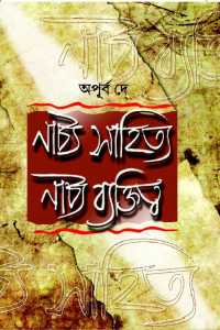 Natya Sahitya (Bengali Version)