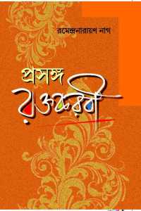 Prasanga Raktakarabi (Bengali Version)