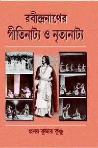 Rabindranather Giteenatya (Bengali Version)