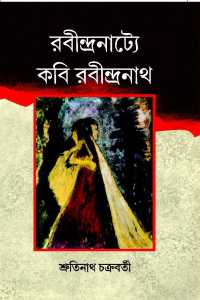 Rabindranatye Kabi Rabindranath (Bengali Version)