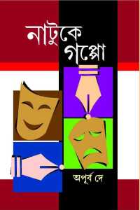 Natuke Gappo (Bengali Version)