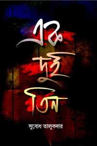 Ek Dui Tin (Bengali Version)