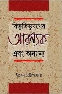 Arannnyak Ebong Annanya (Bengali Version)