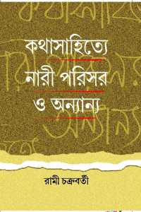 Kathasahitye Nari Parisar (Bengali Version)