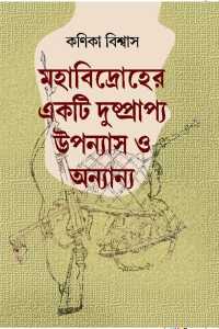 Mahabidroher Ekti Dusprapya Uppnayas (Bengali Version)