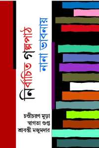 Nirbachita Galpapath Nana Bhabnay (Bengali Version)