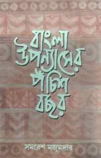 Bangla Upanasyer Ponchis Bochor (Bengali Version)