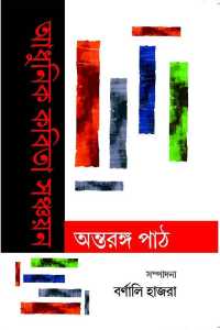 Adhunik Kabita Sanchyan (Bengali Version)