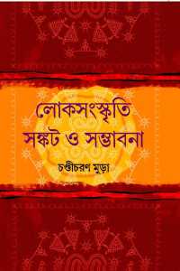Loksanaskrati Sankat O Sambhabana (Bengali Version)