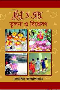 Tusu O Vadu (Bengali Version)