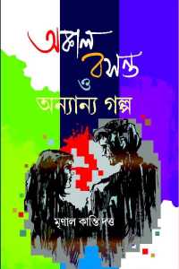 Akal Basanto O Onnannya Galpo (Bengali Version)