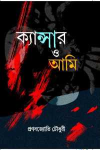 Cancer O Ami (Bengali Version)