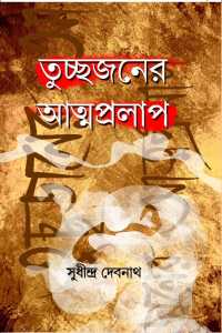 Tuchaajaner Atmapralap (Bengali Version)
