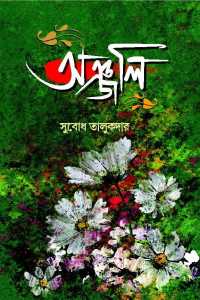 Anjali (Bengali Version)
