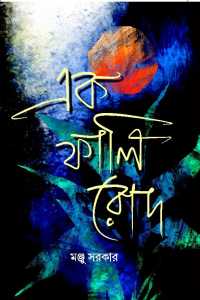 Ek Phali Rod (Bengali Version)