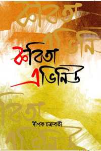 Kabita Avenue (Bengali Version)