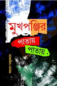 Mukhopanjir Patay Patay (Bengali Version)