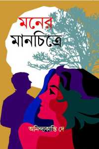 Moner Manchitre (Bengali Version)