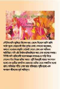 Kabitaye Chabi Chabite Kabita (Bengali Version)