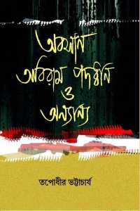 Abasan Abiram Padadhawani (Bengali Version)