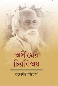 Ashimer Chirobismay (Bengali Version)