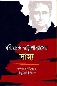 Bankimchandrer Samya (Bengali Version)