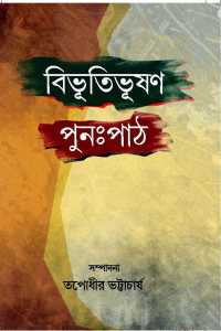 Bibhutibhushan Punahpath (Bengali Version)
