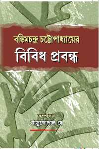 Bibidha Prabandha (Bengali Version)