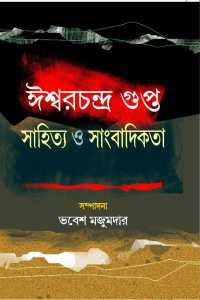 Iswarchandra Gupta Sahitya O Sangbadikata (Bengali Version)