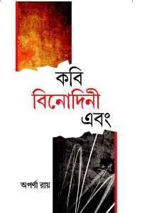 Kabi Binodini Ebong (Bengali Version)