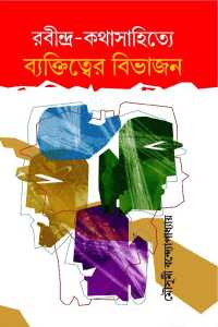 Rabindra Kathasahitye Bektitter Bivajan (Bengali Version)