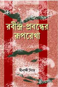 Rabindra Prabandher Ruprekha (Bengali Version)