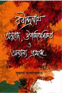 Rabindranath Anubad Oupanibeshikata O Annanya Prasange (Bengali Version)
