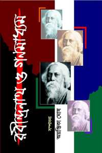 Rabindranath O Ganamadhyam (Bengali Version)