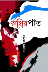 Rudhir Pat (Bengali Version)