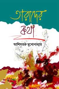 Tarader Katha (Bengali Version)