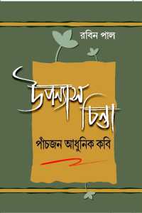 Uppanayas Chinta (Bengali Version)