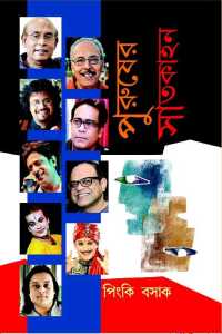 Purusher Satkahan (Bengali Version)