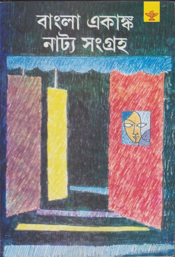Bangla Ekanka Natya Sangraha - Retail Maharaj