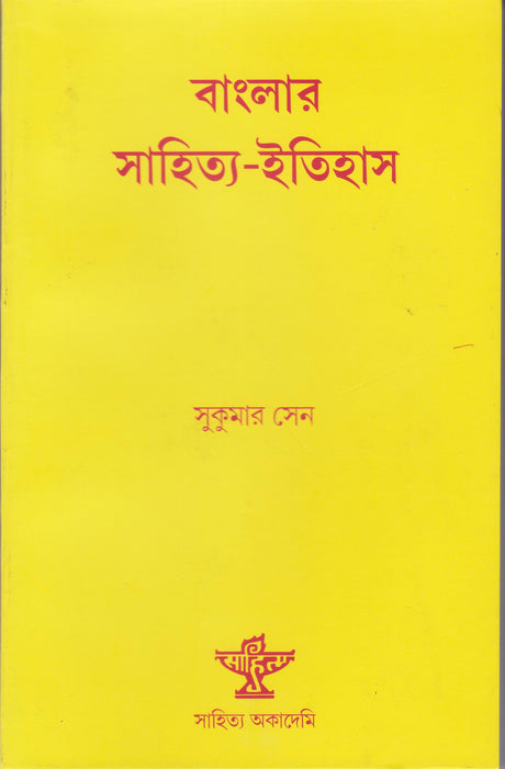Banglar Sahitya-Itihas - Retail Maharaj