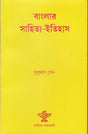 Banglar Sahitya-Itihas - Retail Maharaj