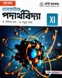 Beboharik Podarthobidya Class-XI (Bengali Version) - Retail Maharaj