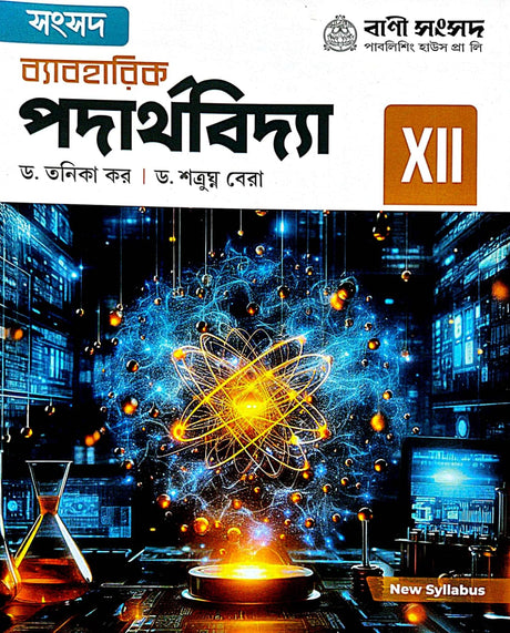 Beboharik Podarthobidya Class-XII (Bengali Version) - Retail Maharaj